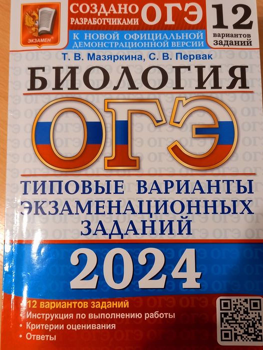 ОГЭ биология, книга!