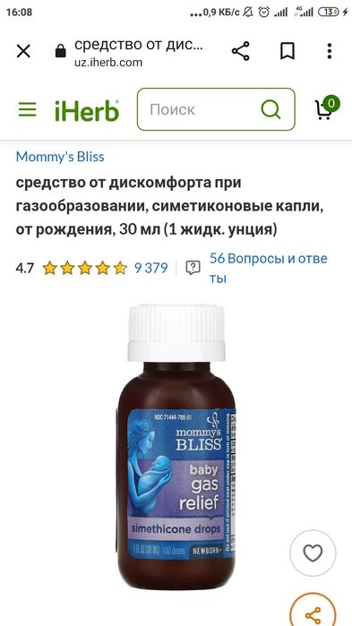 Средство от дискомфорта  при газооброзование 30th