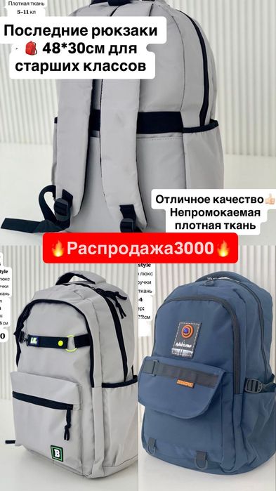 Школьные рюкзаки