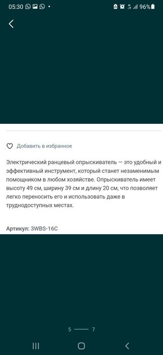 Электрический  Оприскователь