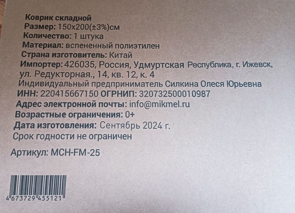 Детский развивающий коврик 150/200
