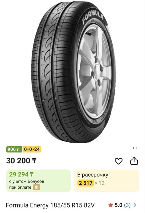 R15 185/55 2025 года Pirelli Formula