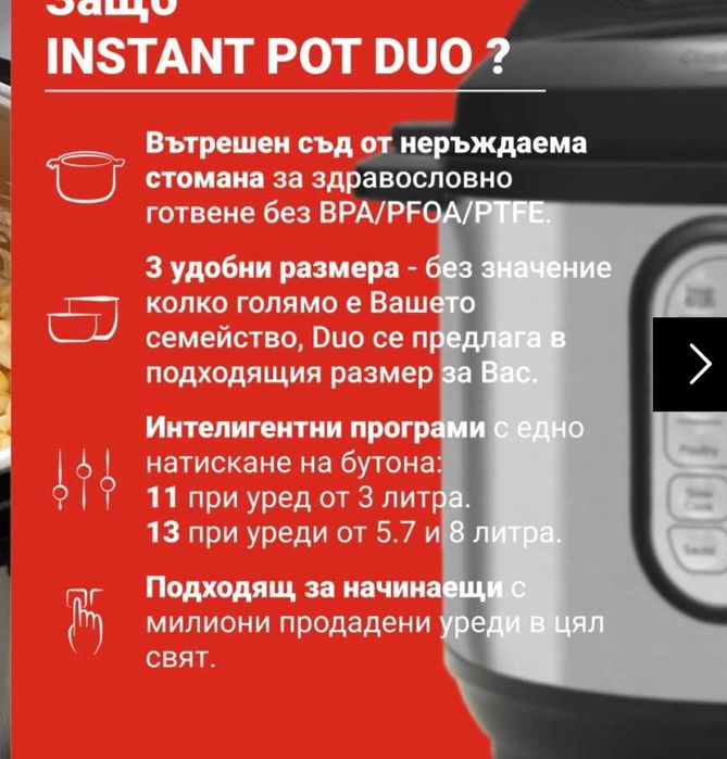 Мултикукър Instant Pot DUO 5,7 л