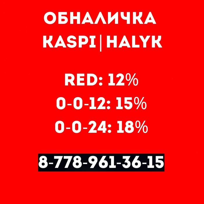 Акша | деньги | kaspi | halyk