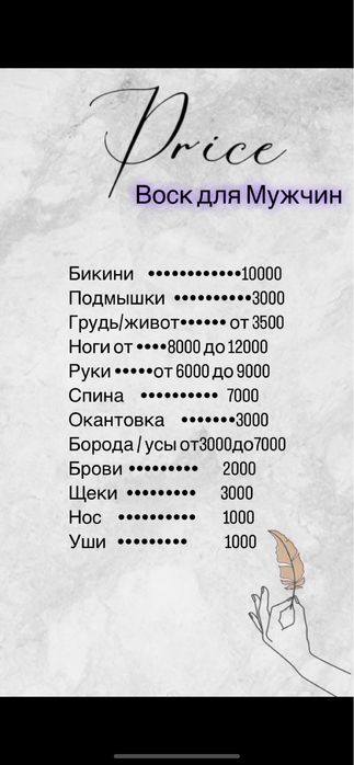 Шугаринг / воск / триммер / для Мужчин