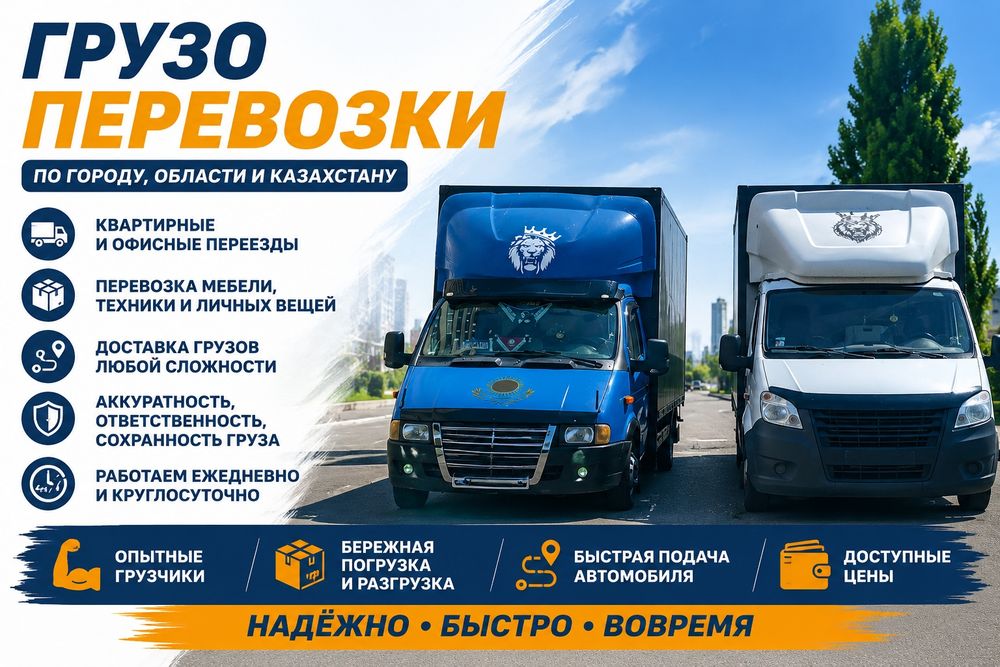Грузоперевозки Газель Грузчики вывоз мусора Межгород