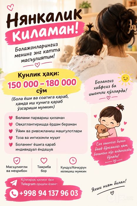 Нянкалик  киламан