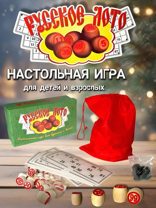 Лото / Домино  настольные игры