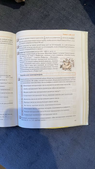 Математика 5 класс 1 часть