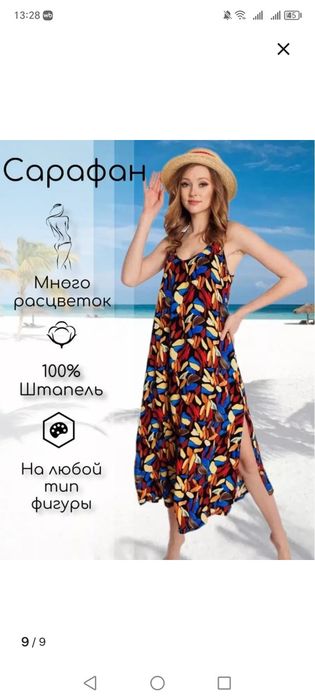 Сарафан из штапеля новый