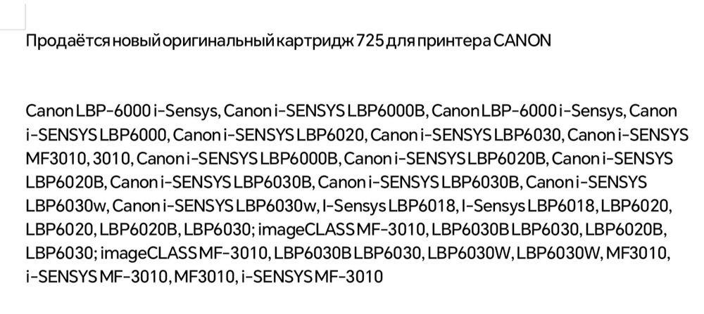 Canon 725 оригинал картриджи.