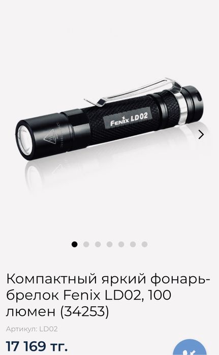 Fenix LD02 (фонарик)