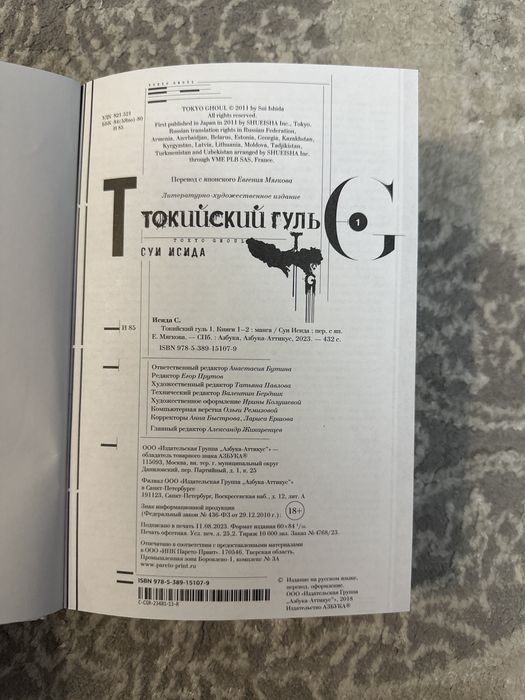 Манга “Токийский гуль” 1 том