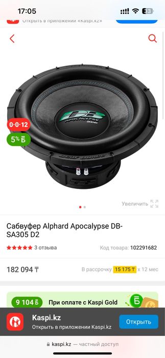 Продам саб. Alphard DB 15. SA305 D2