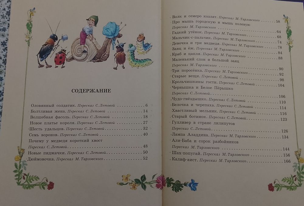Книга «Самые любимые сказки»