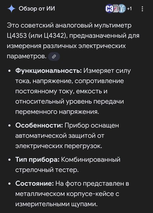 Мультиметр СССР новый