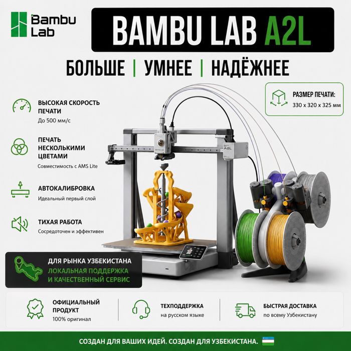 Bambu Lab A2 L, A1 EURO-Версия, 3D Принтеры - оригинал в наличии