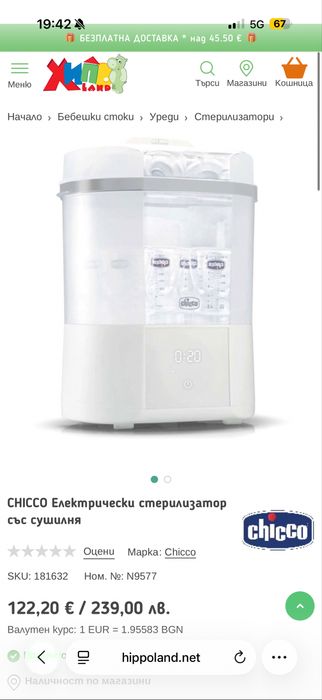 Стерилизатор Chicco