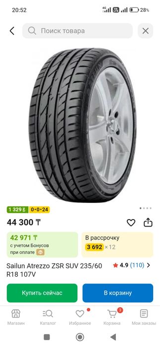 Продам резину новую