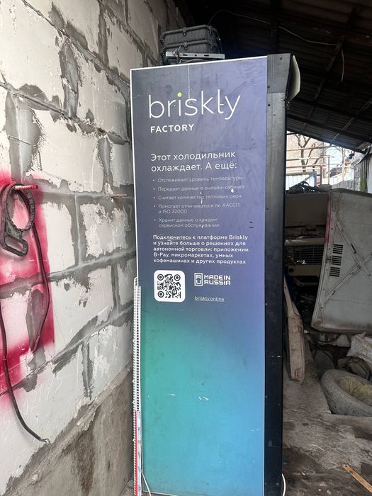 Срочно продам холодильник briskly