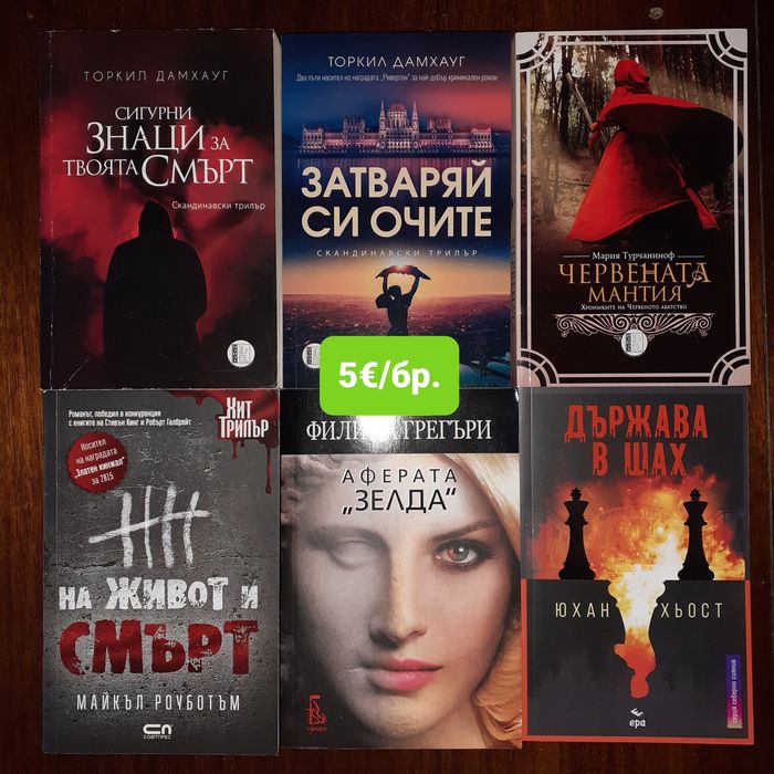 Много книги на цена 5€ за брой