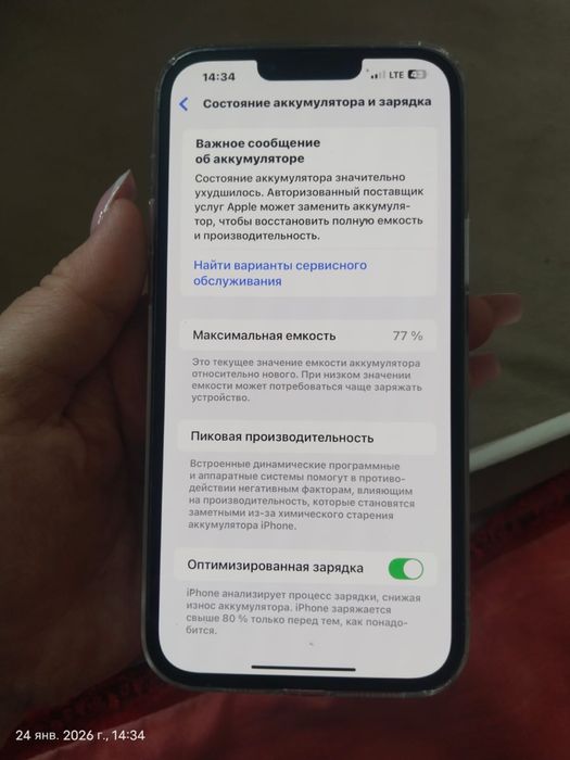 Айфон 13 про макс