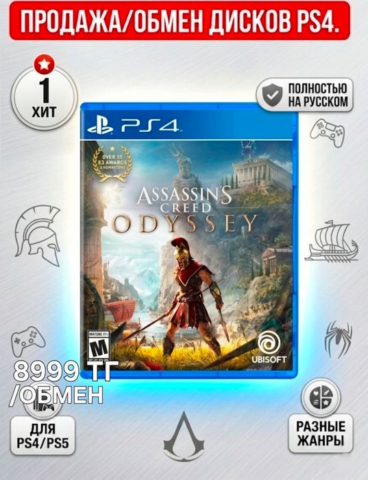 Игры PS4. Обмен или Продажа