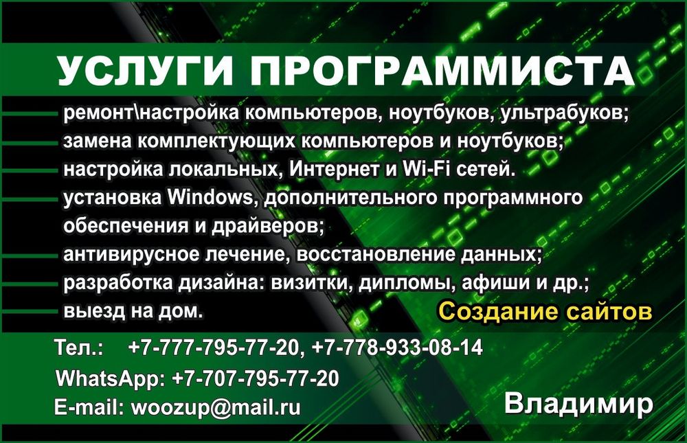 Человек за компьютером. Оказание услуг программиста. Оказание услуг программиста. Программист. Программист на выезд.