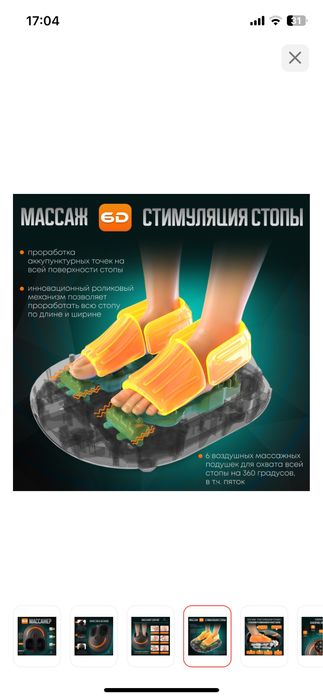 Продам массажер для ног