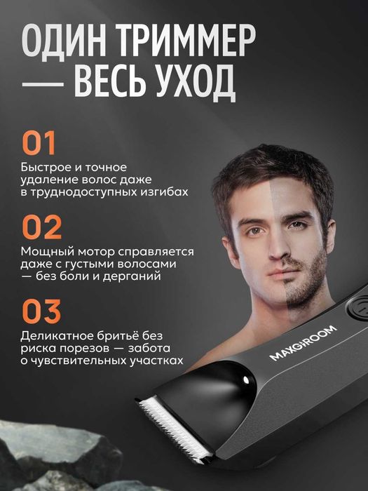 Maxgroom триммер универсальный RFCD-9087