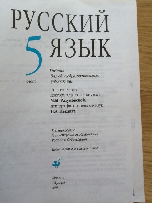 Учебник русский язык 5 класс
