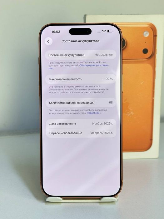 iPhone 17 Pro Max  EAC 74475