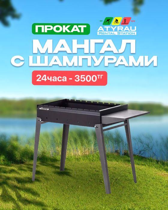 Мангал с шампурами в аренду