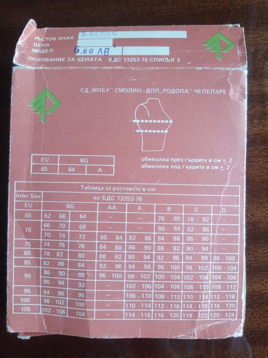 Дамско бельо - сутиен Родопа