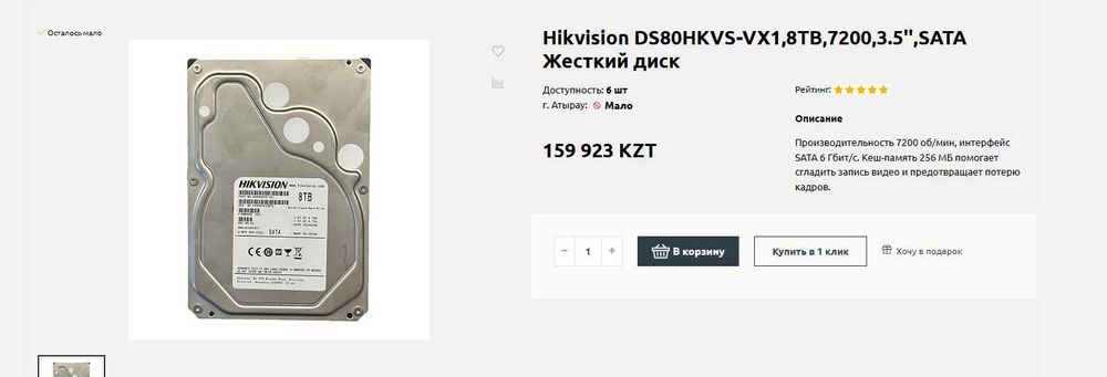 Жесткий диск 8ТБ