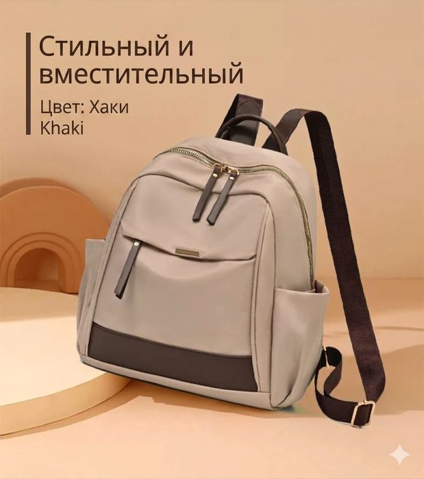 Рюкзак женский городской