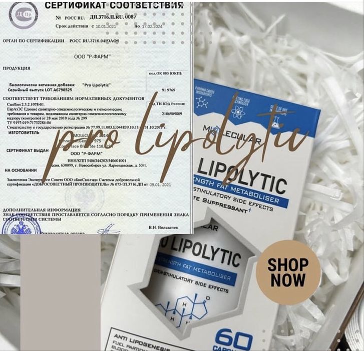 Пролиполитик Prolipolytic