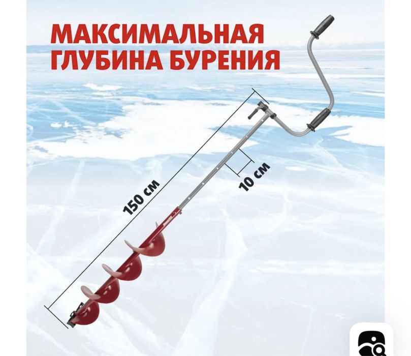 Продам Ледобур для рыбалки