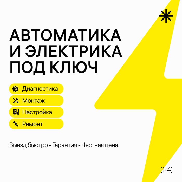 Услуги электрика