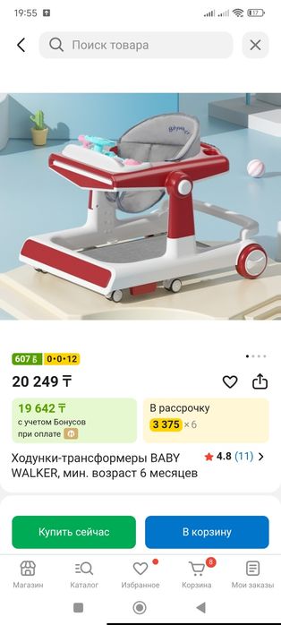 Ходунок детский 5000 тг
