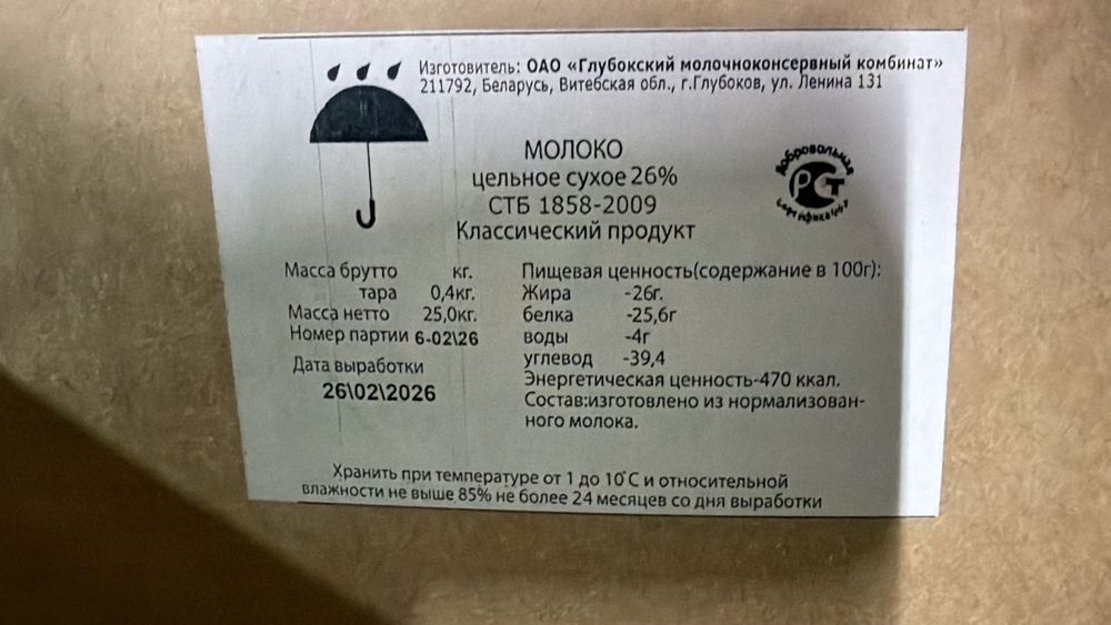 Сухое молоко ,сухие сливки