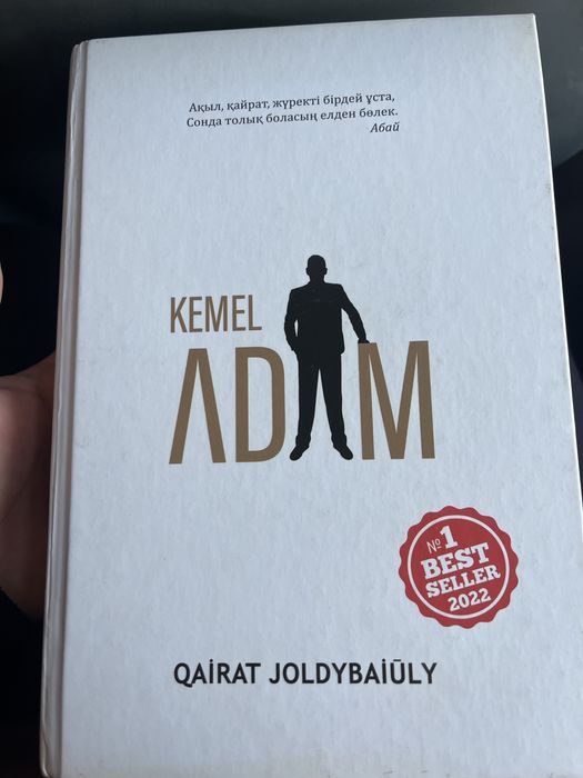 Кемел Адам сатылады новый