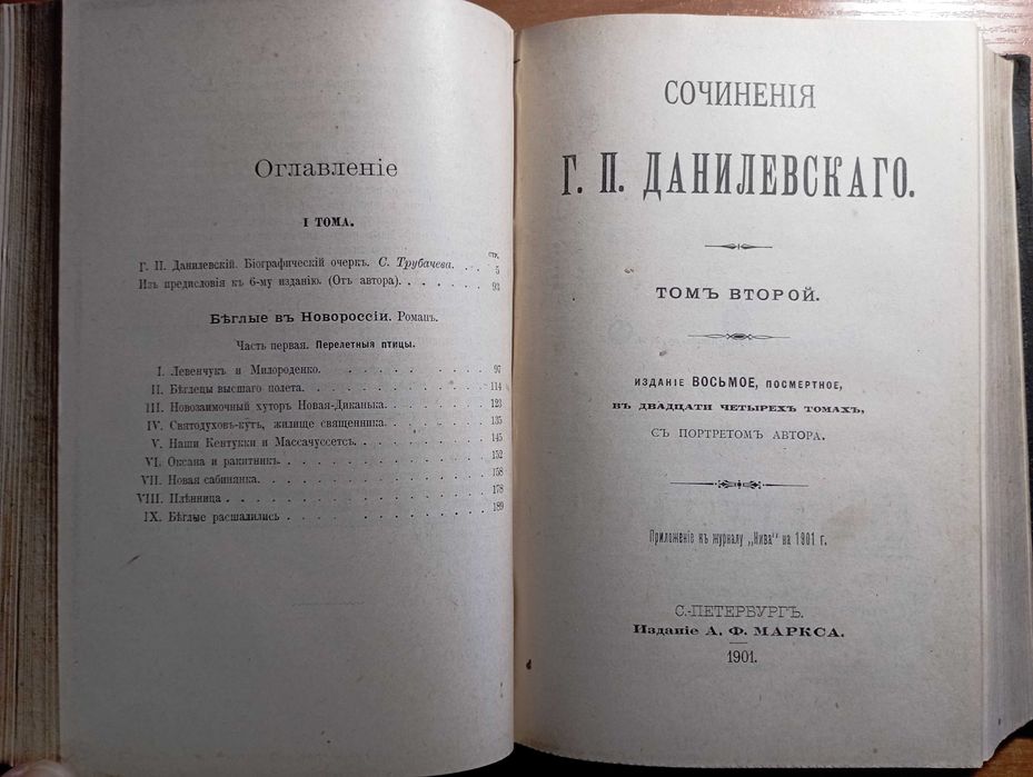 Сочинения Данилевского, 19001г., Памяти А.П. Чехова. 1906г.