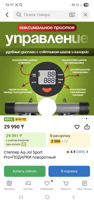 Продам степпер в отличном состоянии