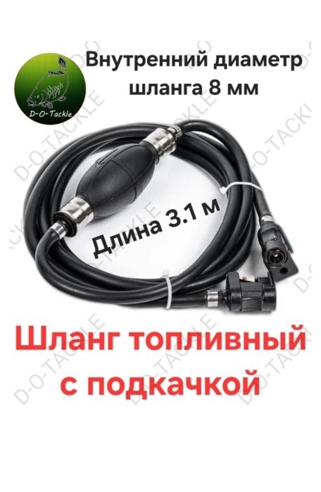 груша перекачки топлива