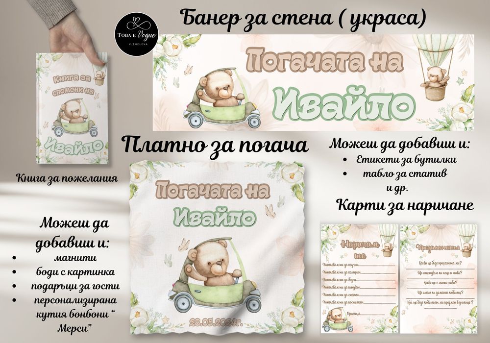 Месал/платно за погача