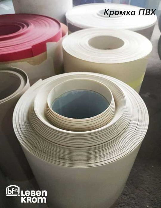 Кромка ПВХ нестандартных размеров | PVC edge band of non-standard size