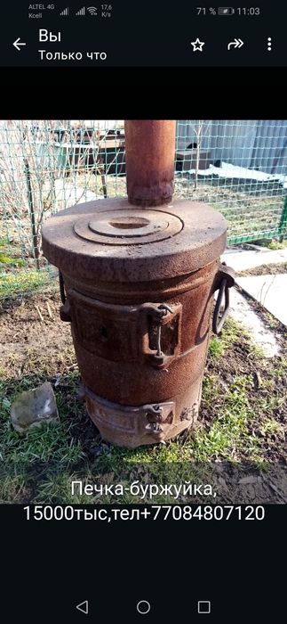 Печка, буржуйка,