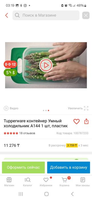 Tupperware. Умный холодильник.