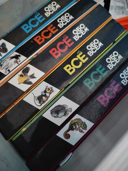Серия книг "Все обо всем"